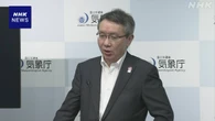 気象庁長官「デマ心配する必要ない」日本で大地震などのうわさ