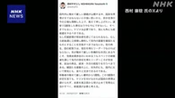 自民 西村元経産相 “総裁選挙をやるべき”投稿