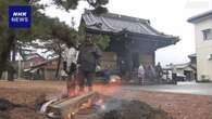 新潟 能登半島地震による液状化で被害の神社で「お焚き上げ」