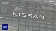 日産 本社ビル売却を検討 経営立て直し費用に 1000億円規模か