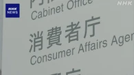 消費者庁“公益通報者保護法の制度確認など徹底を”全国に通知