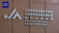 JA全農 3月落札の備蓄米 “卸売業者への出荷 全体の5割超え”