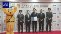 特殊詐欺の被害防止へ 警視庁と携帯電話各社が連携