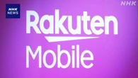 楽天モバイル 「5G」基地局 整備遅れる 総務省が行政指導