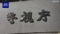 特殊詐欺関与か 中国人容疑者を逮捕 在留資格で繰り返し入国か