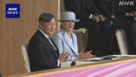 天皇皇后両陛下 滋賀県で国民スポーツ大会の開会式に出席