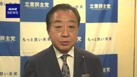 立憲 野田代表“給付付き税額控除など協議引き継ぐ人 総裁に”