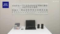 約2000件の他人のIDとパスワードを提供か 16歳高校生を逮捕
