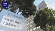 千葉 長男を暴行し死亡させた疑いで逮捕の母親 不起訴に