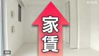 続く物価高 住宅選びや家計見直しの動き広がる