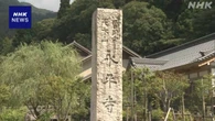 福井 永平寺の修行僧 座禅体験の高校生にわいせつ行為で処分
