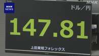 円相場 値上がり