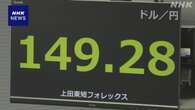 円相場 値上がり 利上げ時期が想定より早まるとの見方で