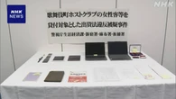 ホストクラブに通う女性ねらい違法な高金利貸し付けか 3人逮捕