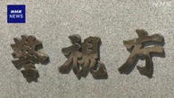 AI作成のわいせつ画像販売か 大学生を書類送検