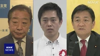 国会での首相指名選挙めぐり 野党連携の実現見通せず