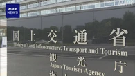 国土交通省 利益供与問題で羽田空港ビル会社に厳重注意
