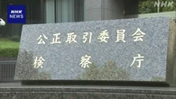 下請け法違反の勧告件数 昨年度21件 平成以降で最多に