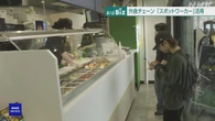 大手外食チェーン “スポットワーカー”活用で人材確保の動き