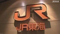 リニア火災はケーブル損傷によるショート 走行試験は来週再開