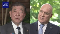 石破首相 NZ首相と電話会談 安保分野を含め関係強化で一致
