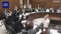 日本学術会議 国から独立した法人とする法案 参院内閣委で可決