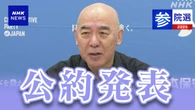 保守 “酒類含めた食料品の消費税率 恒久的にゼロ％に”