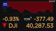 ＮＹダウ300ドル超値下がり システム障害の影響広がり懸念