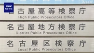 被害にあった同様の手口で詐欺容疑の73歳男性 検察が不起訴に