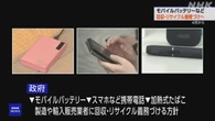 リチウムイオン電池内蔵3品目 回収とリサイクル義務化へ