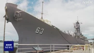 原爆被害伝える特別展始まる ハワイ 戦艦ミズーリ記念館で