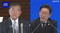 韓国大統領が23日から訪日 石破首相と首脳会談 政府が発表