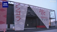 大阪の建設会社 万博のパビリオン工事 無許可で請け負ったか