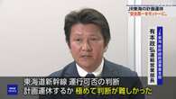 台風10号 東海道新幹線の計画運休 JR東海「判断難しかった」