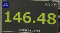 円相場 値下がり アメリカ経済堅調の見方が広がり