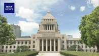 臨時国会 きょう召集 米 関税措置について論戦の見通し