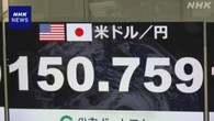 円相場 一時150円台後半に 約4か月ぶり NY外国為替市場