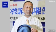 39年前の福井中学生殺害で無罪確定 検察が上告せず 弁護団