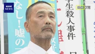 福井 再審無罪判決 検察 上告しない方針表明へ 無罪確定見通し