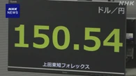 円相場1円以上値下がり 日米金利差縮まりにくくなる見方広がり