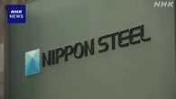 日本製鉄 第1四半期決算 1958億円余り赤字 株式譲渡で損失