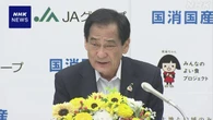 JA全中 山野会長 来年3月に辞任意向 システム運用で多額の損失