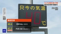 きょうも危険な暑さ続く 大分で39度予想 熱中症対策徹底を