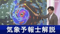 【動画】台風9号 伊豆諸島に接近 2日は関東に接近のおそれ