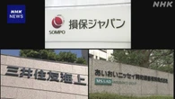 大手損害保険3社 来年1月から自動車保険料値上げへ
