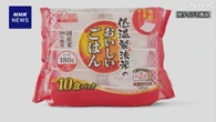 アイリスオーヤマ パックごはん 20万食余を自主回収へ