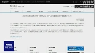 ソニー「フェリカ」 一部ICチップにセキュリティーのぜい弱性