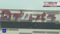 参院選買収事件 とりまとめ役など役割分担 従業員へ働きかけか