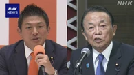 参政 神谷代表 自民 麻生最高顧問に党運営のあり方など相談