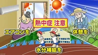 きょうも猛烈な暑さの見込み 東海から九州で 熱中症対策を